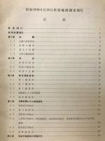 気象庁技術報告