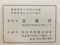 気象庁技術報告