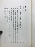 ８週間でマスターする催眠勉強法