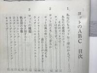 ヨットのABC