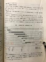土木施工管理技術特別研修テキスト