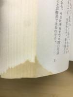 長寿者の健康食の実態 : 長寿村・短命村の全国調査が教える長生きの秘訣