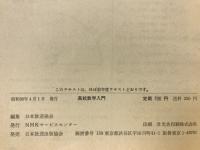NHK　高校数学入門
