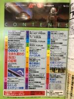 ムー　1986年8月号　総力特集生まれ変わり（転生）の証明
