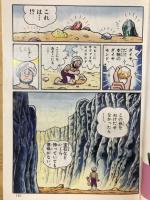 映画原作ドラえもんのび太のドラビアンナイト : 完全総集編