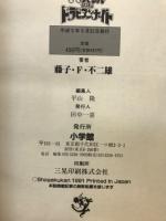 映画原作ドラえもんのび太のドラビアンナイト : 完全総集編