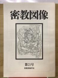 密教図像