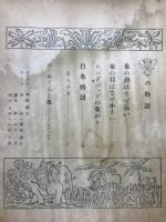 象の本