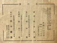 象の本