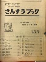 さんすうブック　小学二年生5月号付録