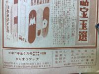 さんすうブック　小学二年生5月号付録
