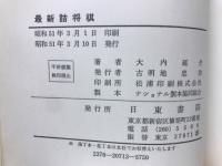 最新詰将棋