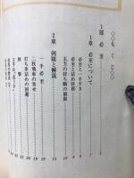 詰めと必至