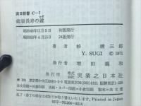 健康長寿の鍵 : 驚異の若返りビタミン