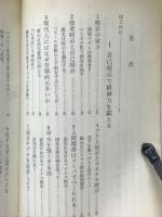 マイナスをプラスにする自己暗示　実日新書