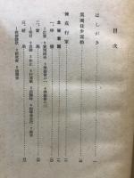 行軍・登山・遠足の指導