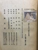 行軍・登山・遠足の指導