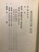 国民防衛の書