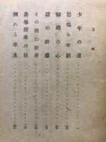 少年工の報告