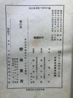 物資活用生活の新体制