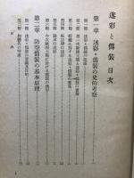 迷彩と偽装