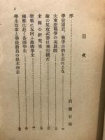 戦争と学生