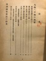 興亜の先駆