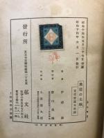 興亜の先駆