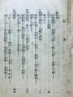 趣味の鹿兒島縣地理