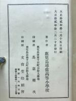 趣味の鹿兒島縣地理