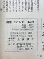 随筆かごしま