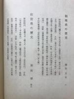 郷土の歴史　九州編