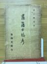薩摩士風考