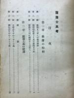 薩摩士風考