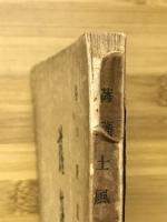 薩摩士風考