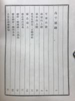 高千穂峰 : 歌文集