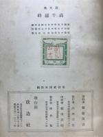 高千穂峰 : 歌文集