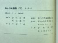 民話・伝説 ; 垂城奇話