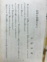 児童自由詩集