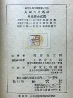 OLD ENGLISH BALLADS　英国古民謡集