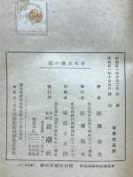 日本文芸の道