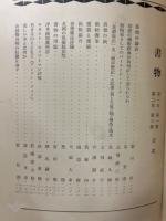 書物　第1年第1冊至第2年第3冊　合本