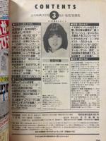 近代映画 1982年3月号