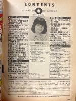 近代映画 1982年6月