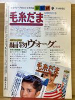 手づくりニット 1982年