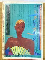 手づくりニット　1981年