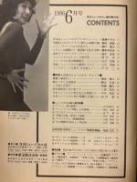 ミュージカル　1986年6月号