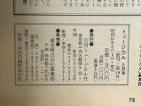 ミュージカル　1986年6月号