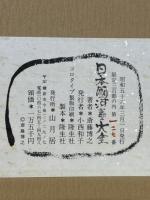 日本国河童大全
