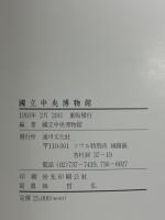 国立中央博物館　日本語版